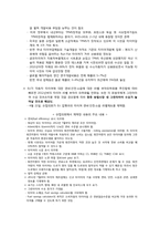 [국제경영] 금호타이어 유럽진출 전략-6
