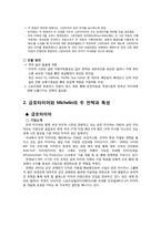 [국제경영] 금호타이어 유럽진출 전략-7