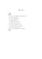 [소비자행동] 경제 위기 이후의 신소비 트렌드로 바라본 광고 분석-2