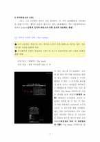 [소비자행동] 경제 위기 이후의 신소비 트렌드로 바라본 광고 분석-7