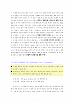 [소비자행동] 경제 위기 이후의 신소비 트렌드로 바라본 광고 분석-8