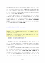 [소비자행동] 경제 위기 이후의 신소비 트렌드로 바라본 광고 분석-12