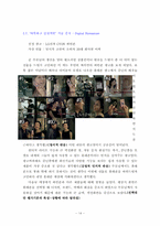 [소비자행동] 경제 위기 이후의 신소비 트렌드로 바라본 광고 분석-14