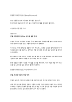 인텔 기업전략 레포트-3