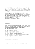 인텔 기업전략 레포트-5
