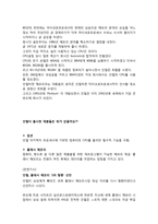 인텔 기업전략 레포트-6