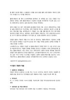 인텔 기업전략 레포트-7