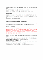 인텔 기업전략 레포트-8