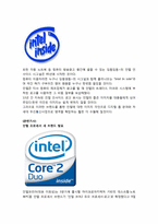 인텔 기업전략 레포트-9