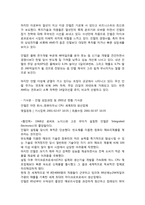 인텔 기업전략 레포트-12