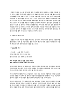 인텔 기업전략 레포트-16