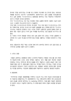 인텔 기업전략 레포트-18