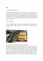 인텔 기업전략 레포트-19