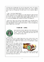 소비자의 특성을 세분화한 마케팅-4