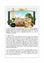 소비자의 특성을 세분화한 마케팅-6