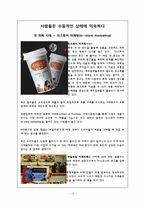 소비자의 특성을 세분화한 마케팅-16