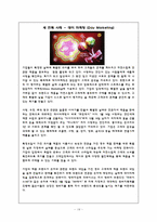 소비자의 특성을 세분화한 마케팅-19
