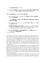 [국제경영론] 지역경제통합-11