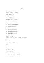 [국제경영론] 지역경제통합-13