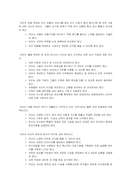 [기업윤리] 윤리경영사례(존슨앤존슨)-5