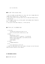[기업윤리] 윤리경영사례(존슨앤존슨)-6