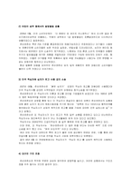 [기업윤리] 윤리경영사례(존슨앤존슨)-13