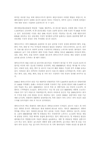 [다국적기업론] ncsoft 엔씨소프트의 해외진출-3