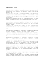[다국적기업론] ncsoft 엔씨소프트의 해외진출-7
