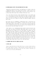 [조직문화] KT&G의 조직구조 분석-8