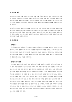 [조직문화] KT&G의 조직구조 분석-13
