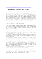 [경영전략] 현대자동차 제네시스 북미시장 진출 경영전략-8