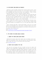 [경영전략] 현대자동차 제네시스 북미시장 진출 경영전략-12