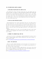 [경영전략] 현대자동차 제네시스 북미시장 진출 경영전략-15