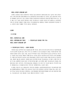 관광개발 -가든파이브 실패사례 분석-7