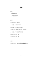 [인적자원관리] 직군분류체계의 사례-1