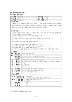 [인적자원관리] 직군분류체계의 사례-8
