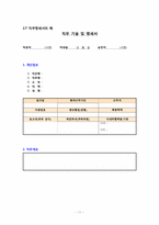 [인적자원관리] 직군분류체계의 사례-11