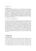 금융기관 구조조정-8