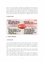 [국제경영전략] 롯데리아의 중국 진출 실패사례-4