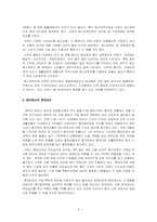 [국제경영전략] 롯데리아의 중국 진출 실패사례-6