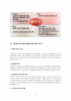 [국제경영전략] 롯데리아의 중국 진출 실패사례-8