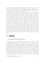 유니클로 성공전략-2