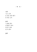 [마케팅원론] CGV 서비스전략-2