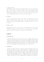 [국제 마케팅] 한경희생활과학의 이문화 극복사례-9