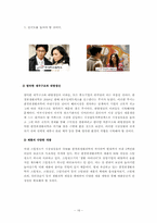 [국제 마케팅] 한경희생활과학의 이문화 극복사례-16