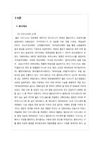 유로 디즈니의 실패 사례-3