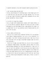 유로 디즈니의 실패 사례-8