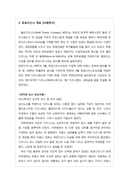 유로 디즈니의 실패 사례-11