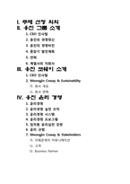 [윤리경영] 웅진그룹-2