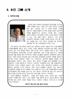 [윤리경영] 웅진그룹-5